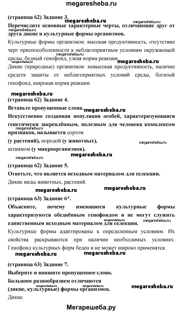 Параграф 23 биология 5 класс рабочая тетрадь. Биология 23 параграф. Биология 9 класс конспект 23 параграф. Тест по биологии параграф 23,24,25.