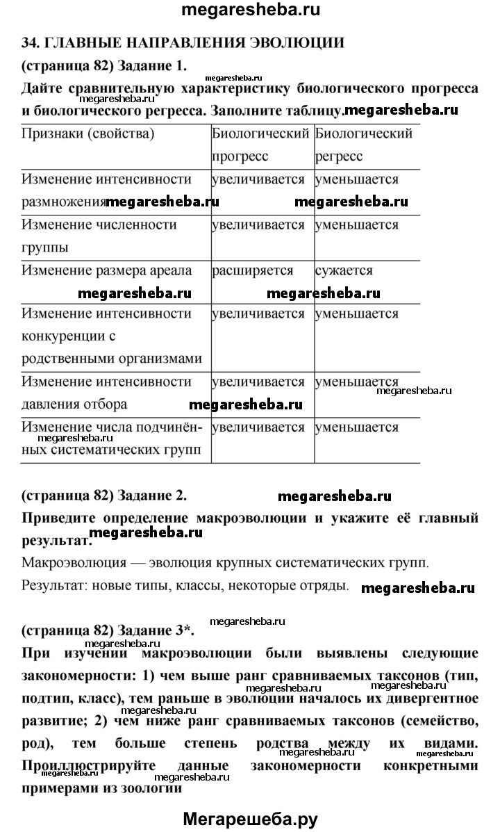 Параграф - 34 (34.35) гдз по биологии 9 класс Цибулевский, Захаров рабочая  тетрадь