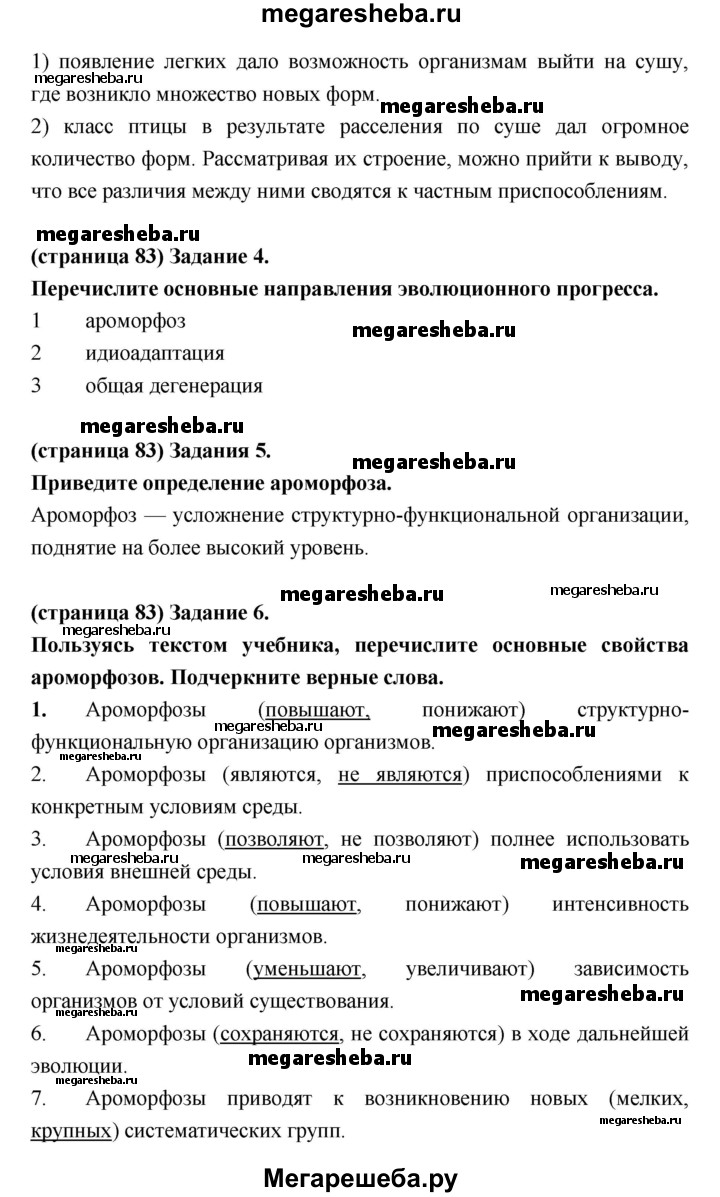 Параграф - 34 (34.35) гдз по биологии 9 класс Цибулевский, Захаров рабочая  тетрадь