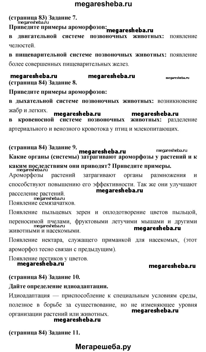 Параграф - 34 (34.35) гдз по биологии 9 класс Цибулевский, Захаров рабочая  тетрадь