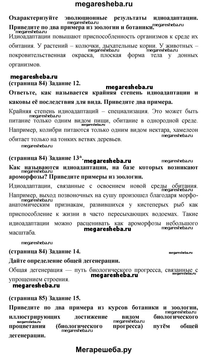 Параграф - 34 (34.35) гдз по биологии 9 класс Цибулевский, Захаров рабочая  тетрадь