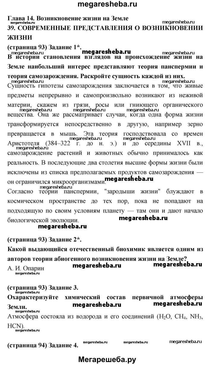 Параграф - 39 (39.40) гдз по биологии 9 класс Цибулевский, Захаров рабочая  тетрадь