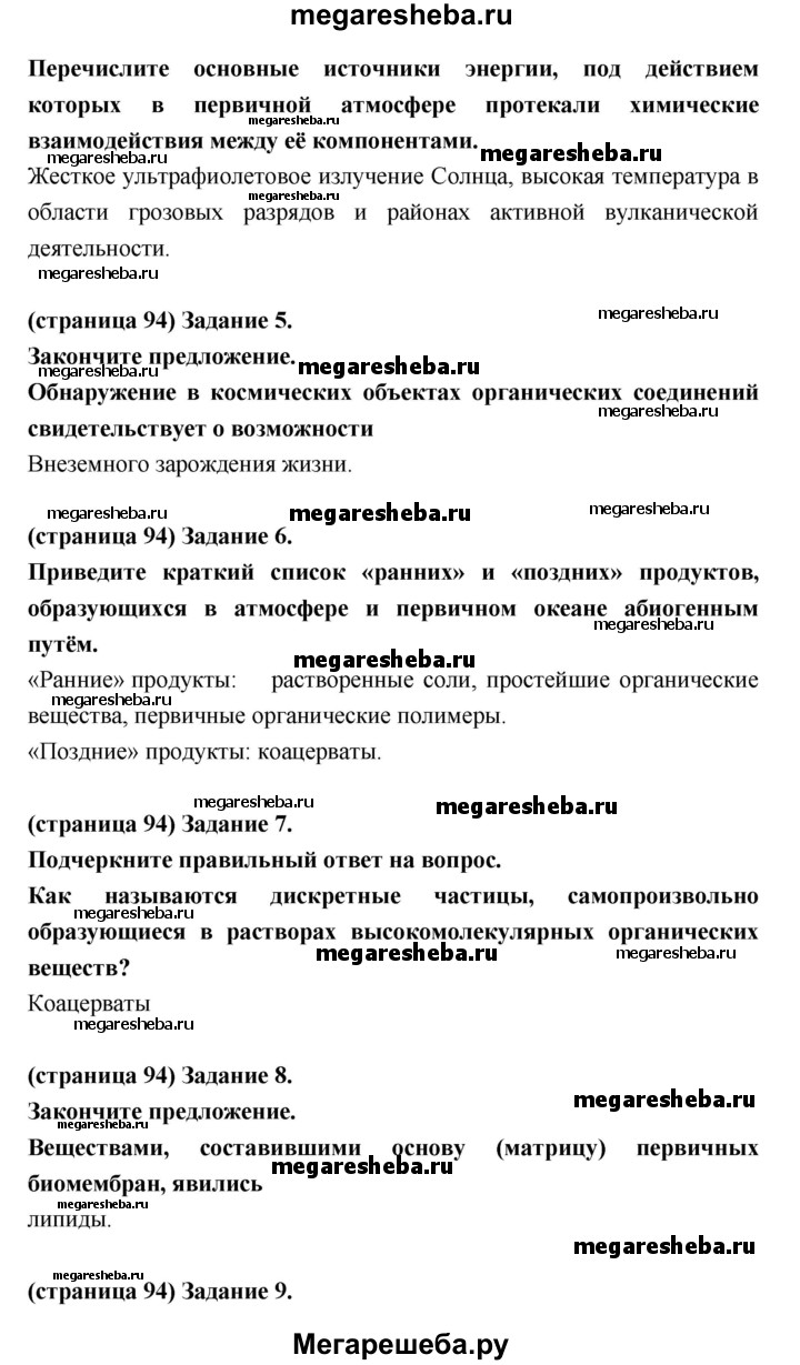 Параграф - 39 (39.40) гдз по биологии 9 класс Цибулевский, Захаров рабочая  тетрадь