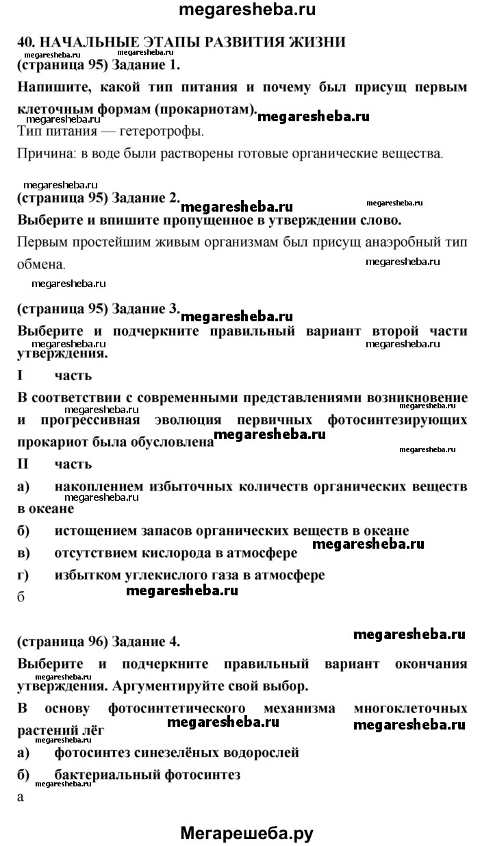 Параграф - 40 (40.41) гдз по биологии 9 класс Цибулевский, Захаров рабочая  тетрадь