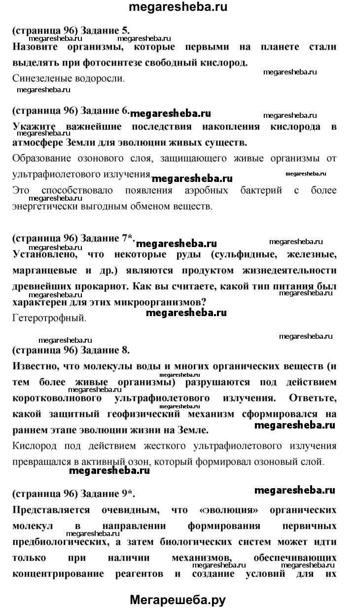 Параграф - 40 (40.41) гдз по биологии 9 класс Цибулевский, Захаров рабочая  тетрадь