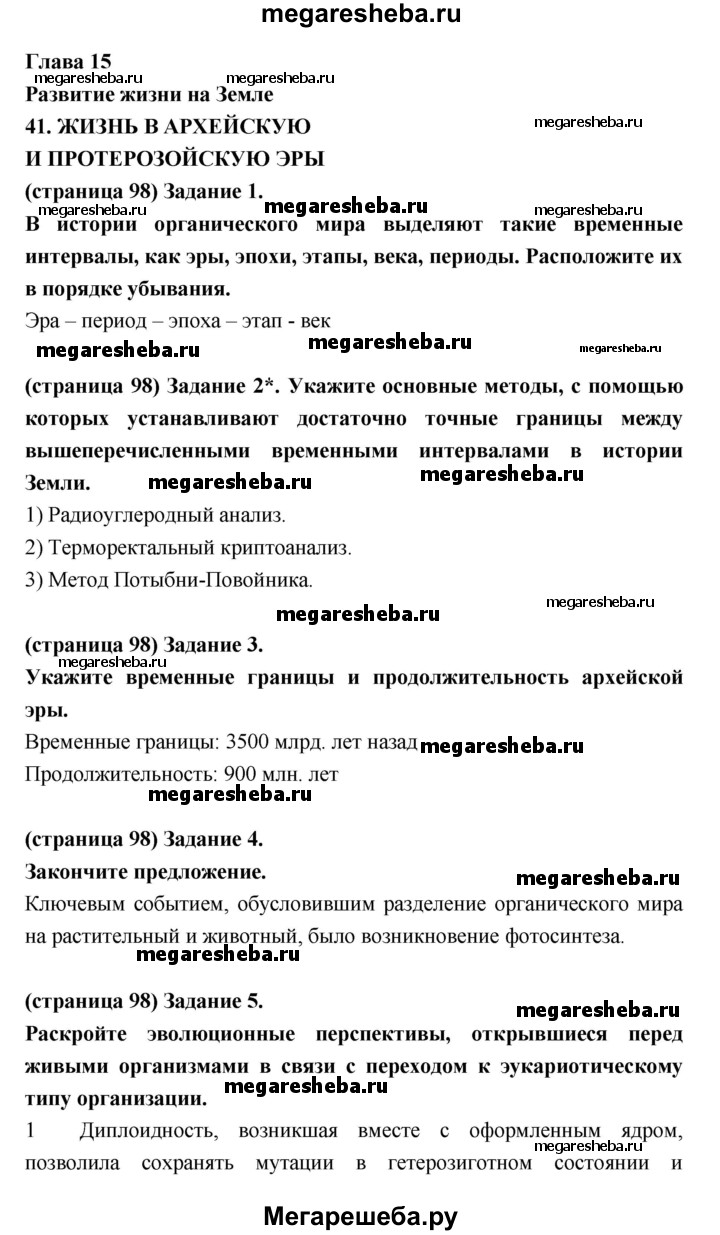 Параграф - 41 (41.42) гдз по биологии 9 класс Цибулевский, Захаров рабочая  тетрадь