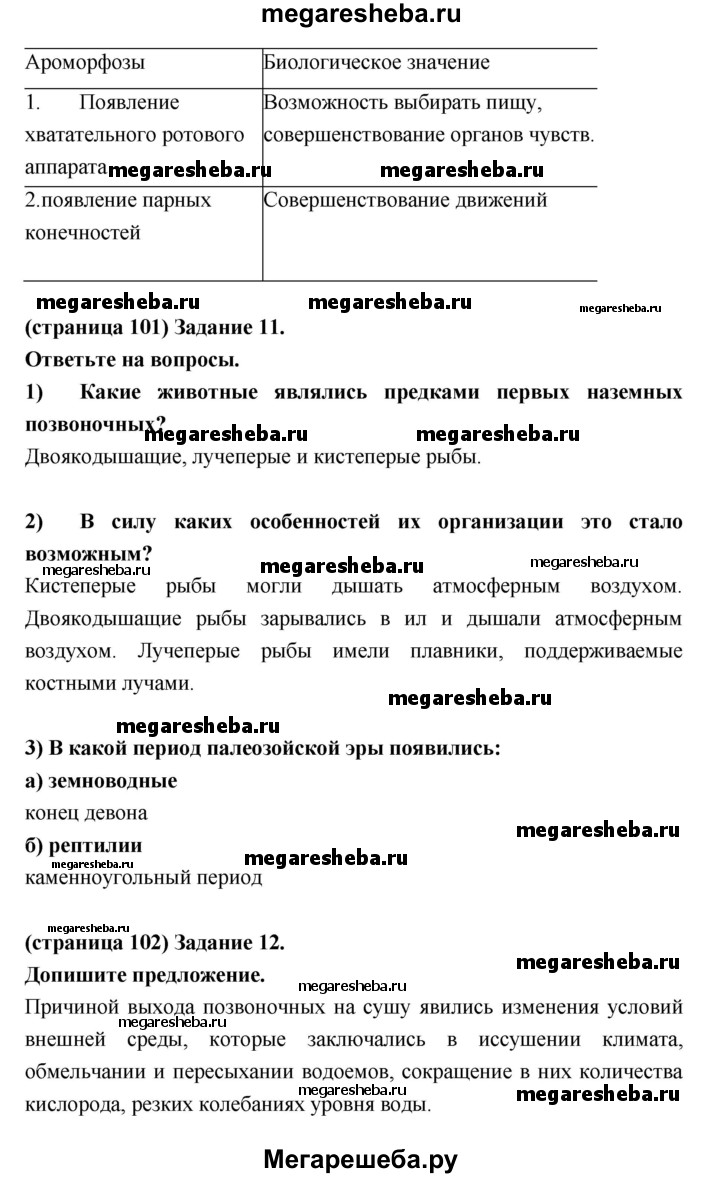 Параграф - 42 (42.43) гдз по биологии 9 класс Цибулевский, Захаров рабочая  тетрадь