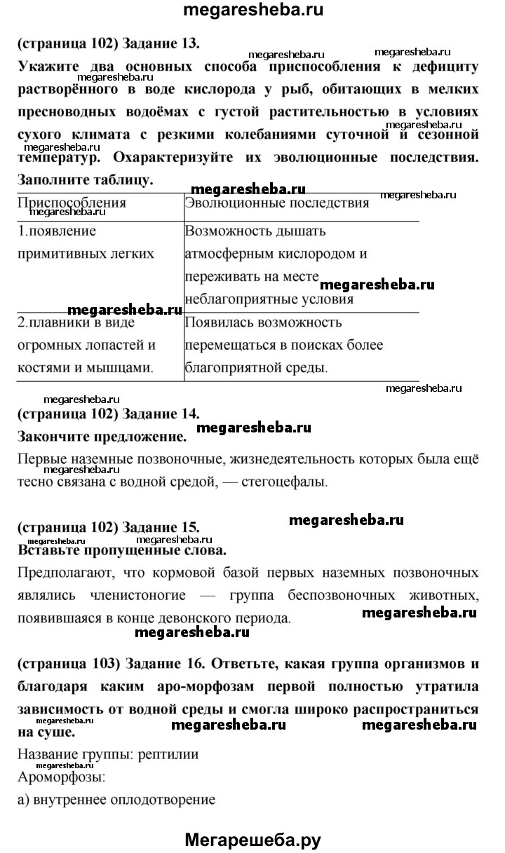 Параграф - 42 (42.43) гдз по биологии 9 класс Цибулевский, Захаров рабочая  тетрадь