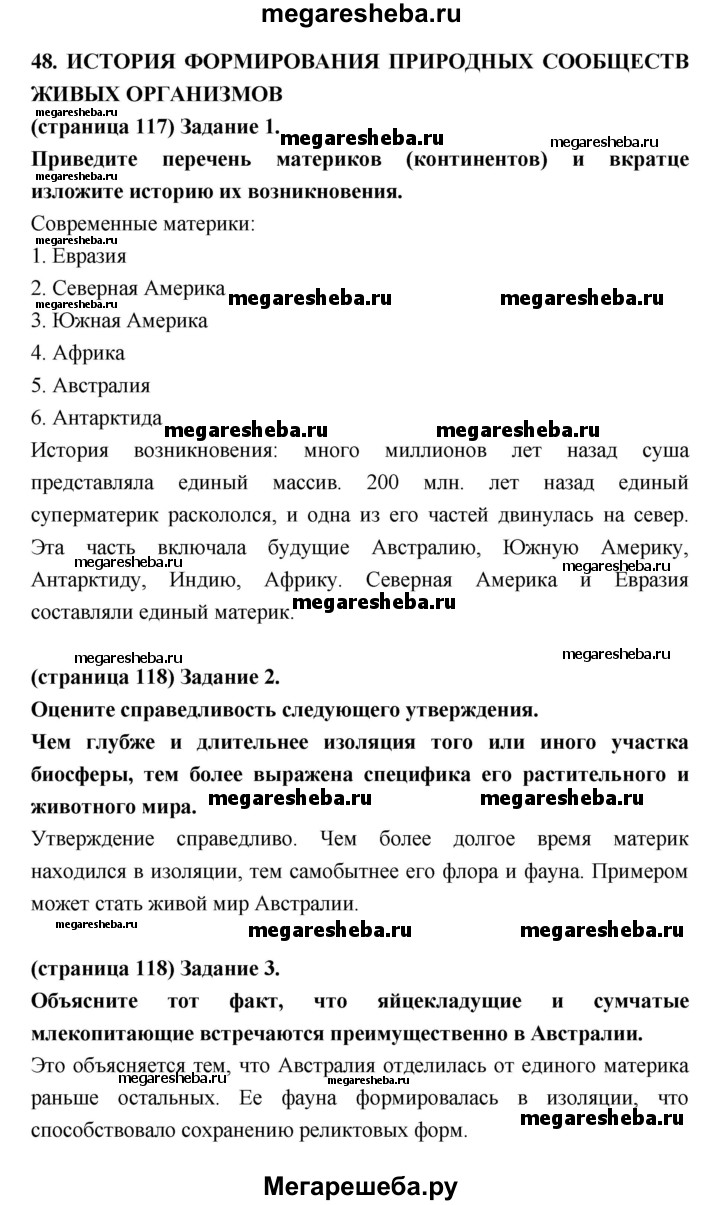 Параграф - 48 (48.49) гдз по биологии 9 класс Цибулевский, Захаров рабочая  тетрадь