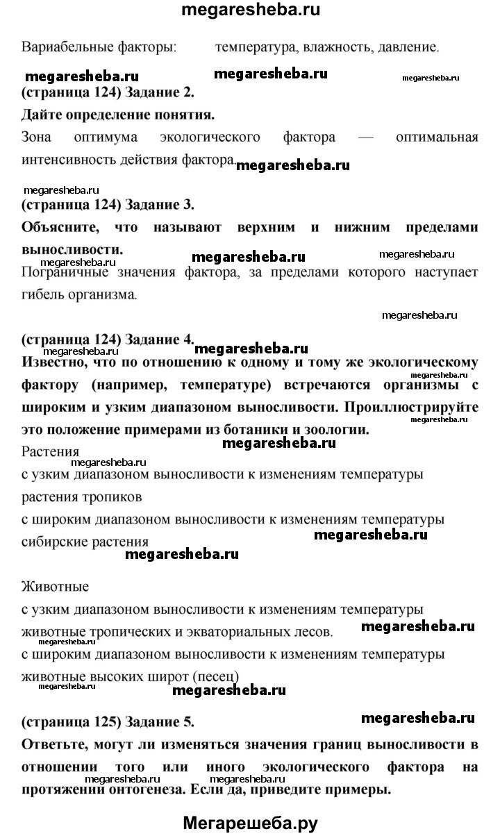 Параграф - 51 (51.52) гдз по биологии 9 класс Цибулевский, Захаров рабочая  тетрадь