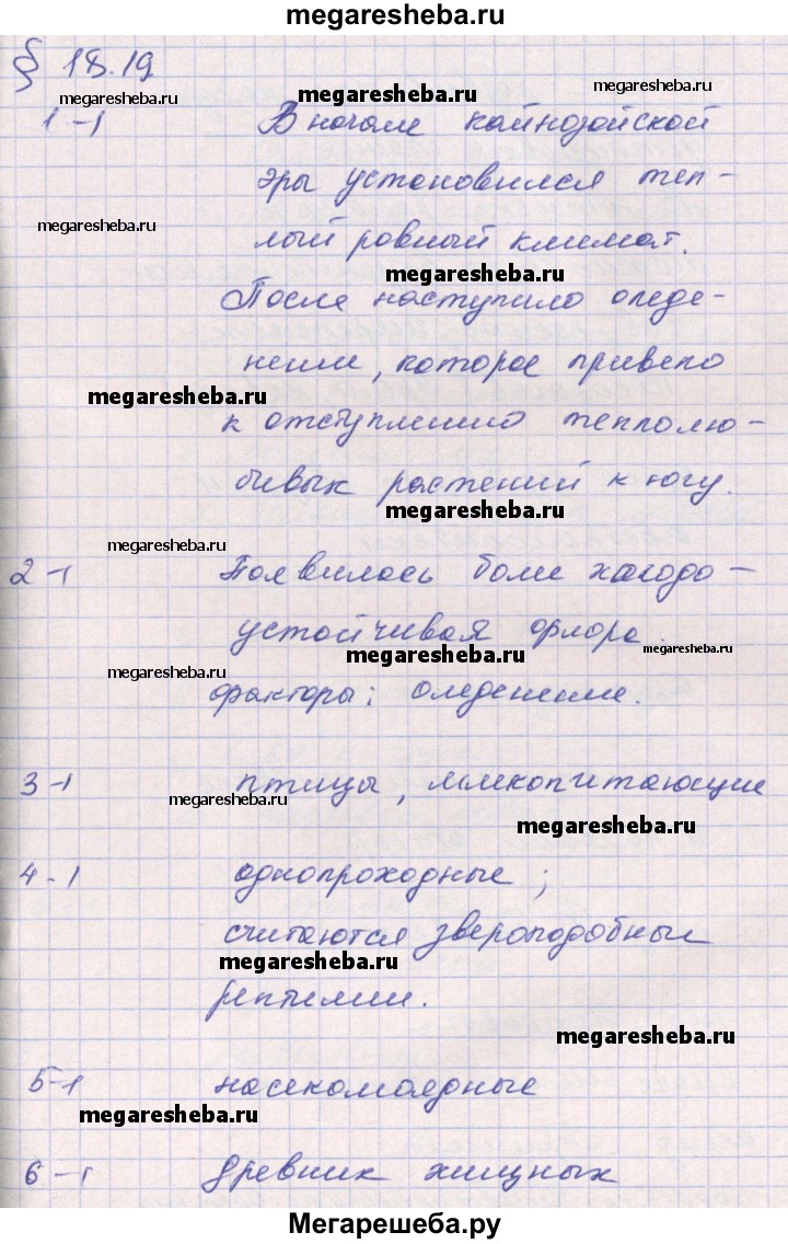 Параграф - 18 (18.19) гдз по биологии 9 класс Цибулевский, Захаров рабочая  тетрадь