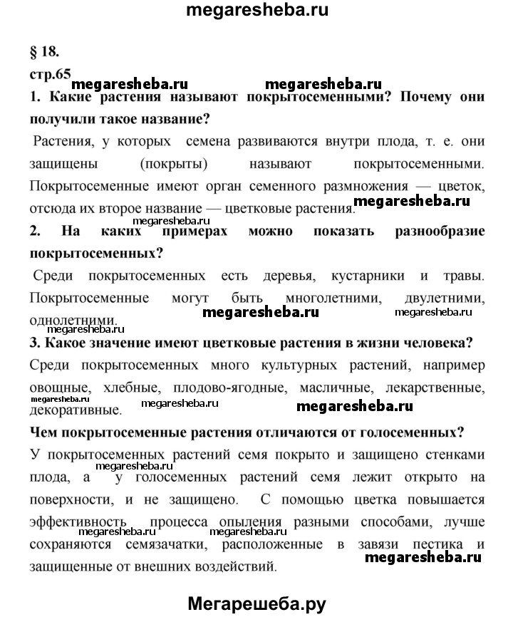 Картинки НА КАКИХ ПРИМЕРАХ МОЖНО ПОКАЗАТЬ РАЗНООБРАЗИЕ ГОЛОСЕМЕННЫХ