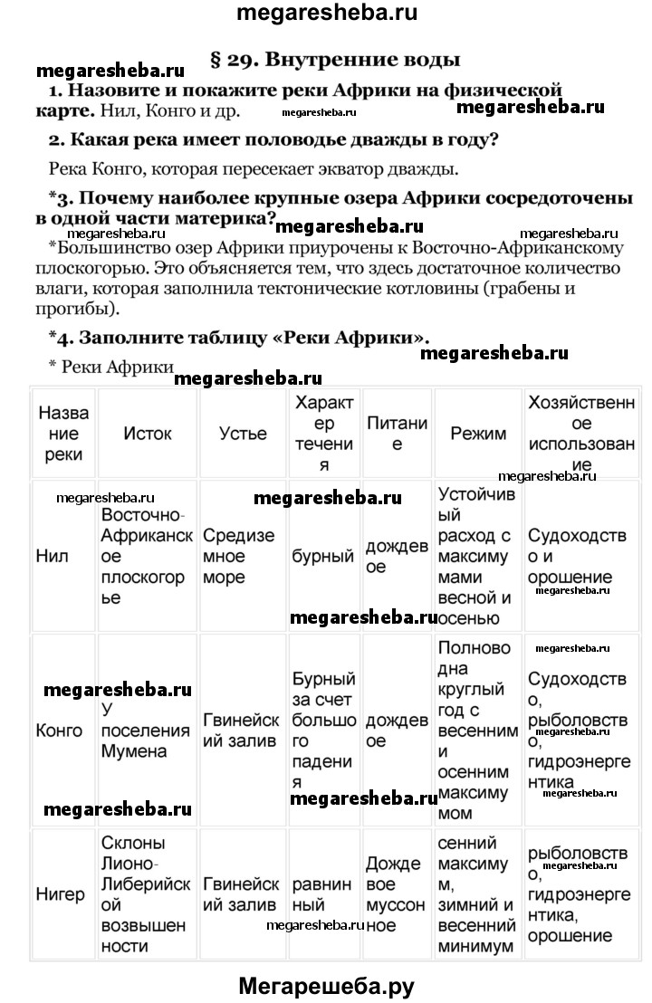 Параграф 29. География 8 класс параграф 29 таблица. Параграф 29 таблица. География 6 класс параграф 29 таблица. География 8 класс параграф 6 таблица.