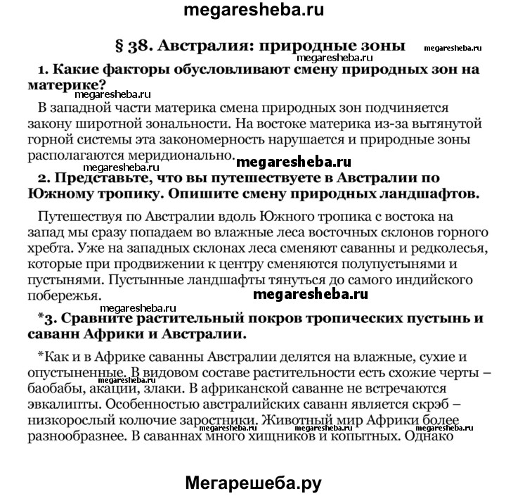 Краткий конспект по географии. Конспект по географии 8 класс. География 8 класс конспект. Что такое конспект параграфа по географии. Конспект по географии 8 класс параграф 8.