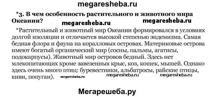 5 класс параграф 40. География 8 класс параграф 40. Параграф 40. География 8 Клесс пораграв40. География 6 класс параграф 40.