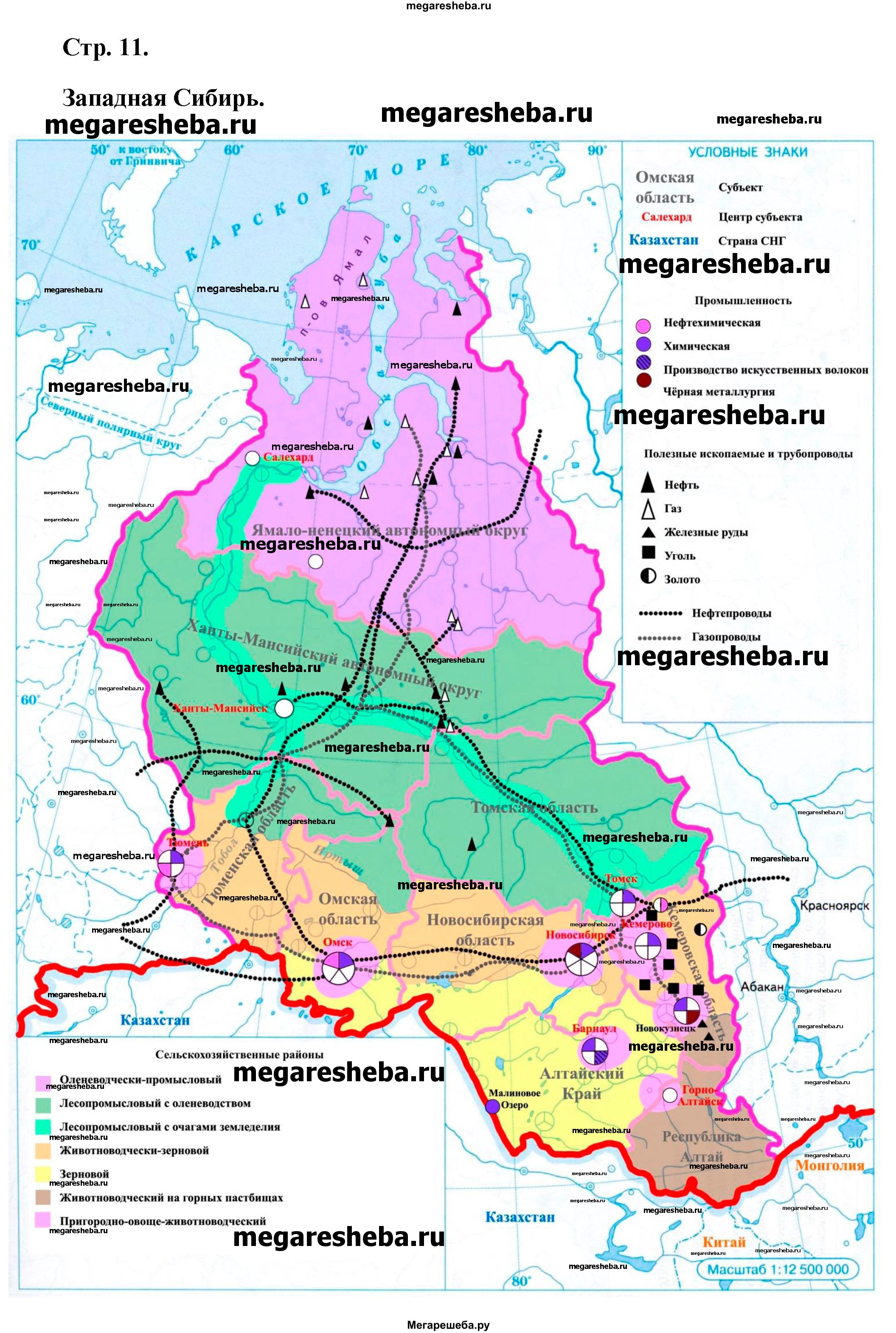 Западная сибирь контурная карта 9 класс стр 11