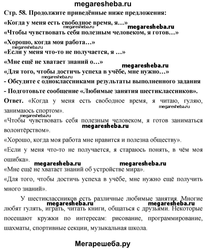 ГДЗ Номер стр. 60 Обществознание 6 класс Федорова Рабочая тетрадь